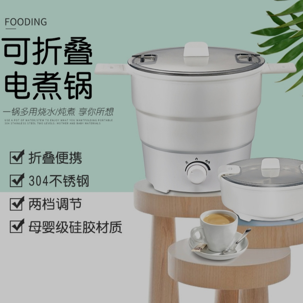 可折叠硅胶电煮锅旅行必备Foldable electric cooker