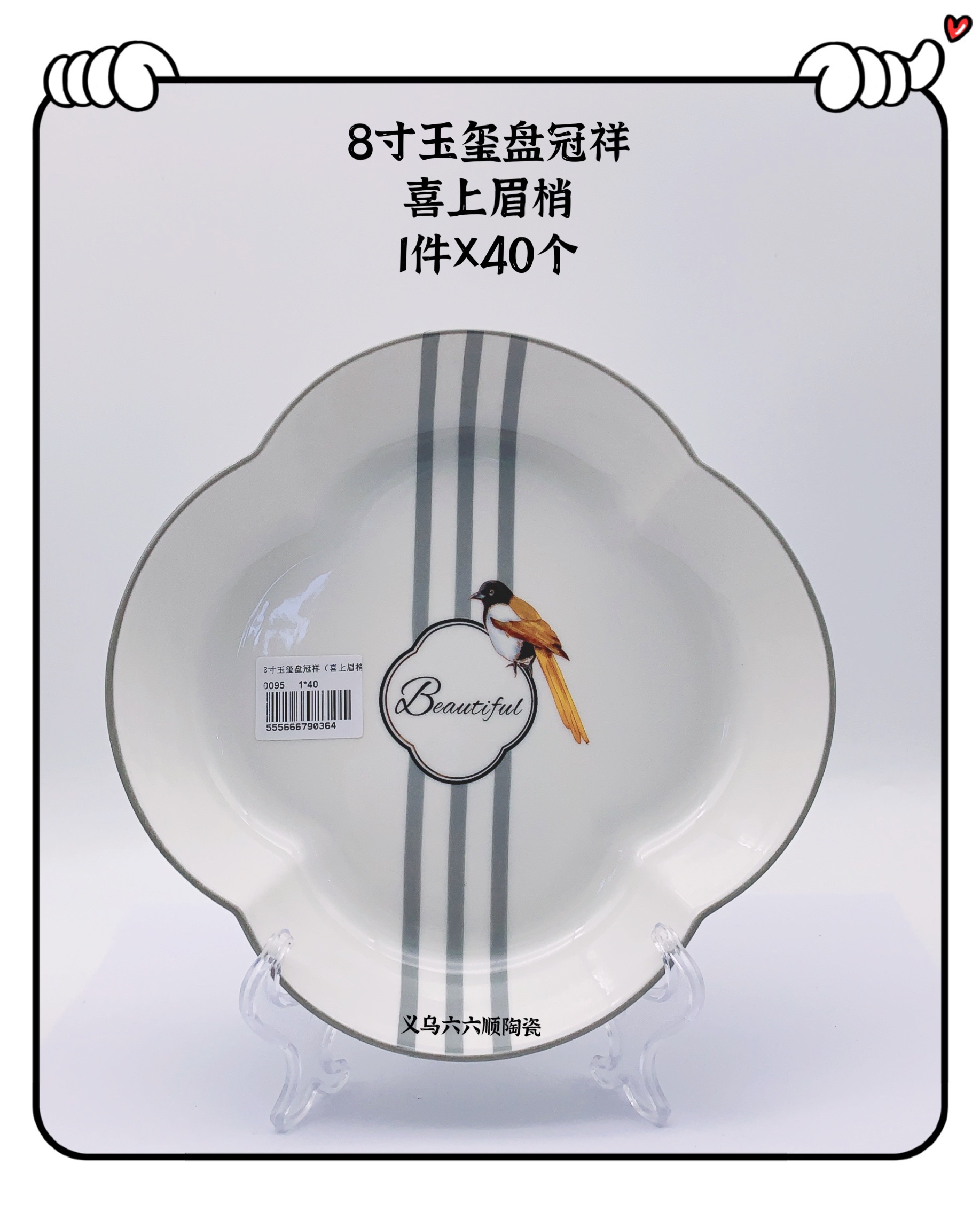 新款精品陶瓷8寸玉玺盘（喜上眉梢）细节图