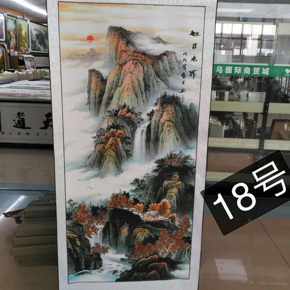 三尺卷轴山水印刷旭日东升秋景国画中国画装饰画