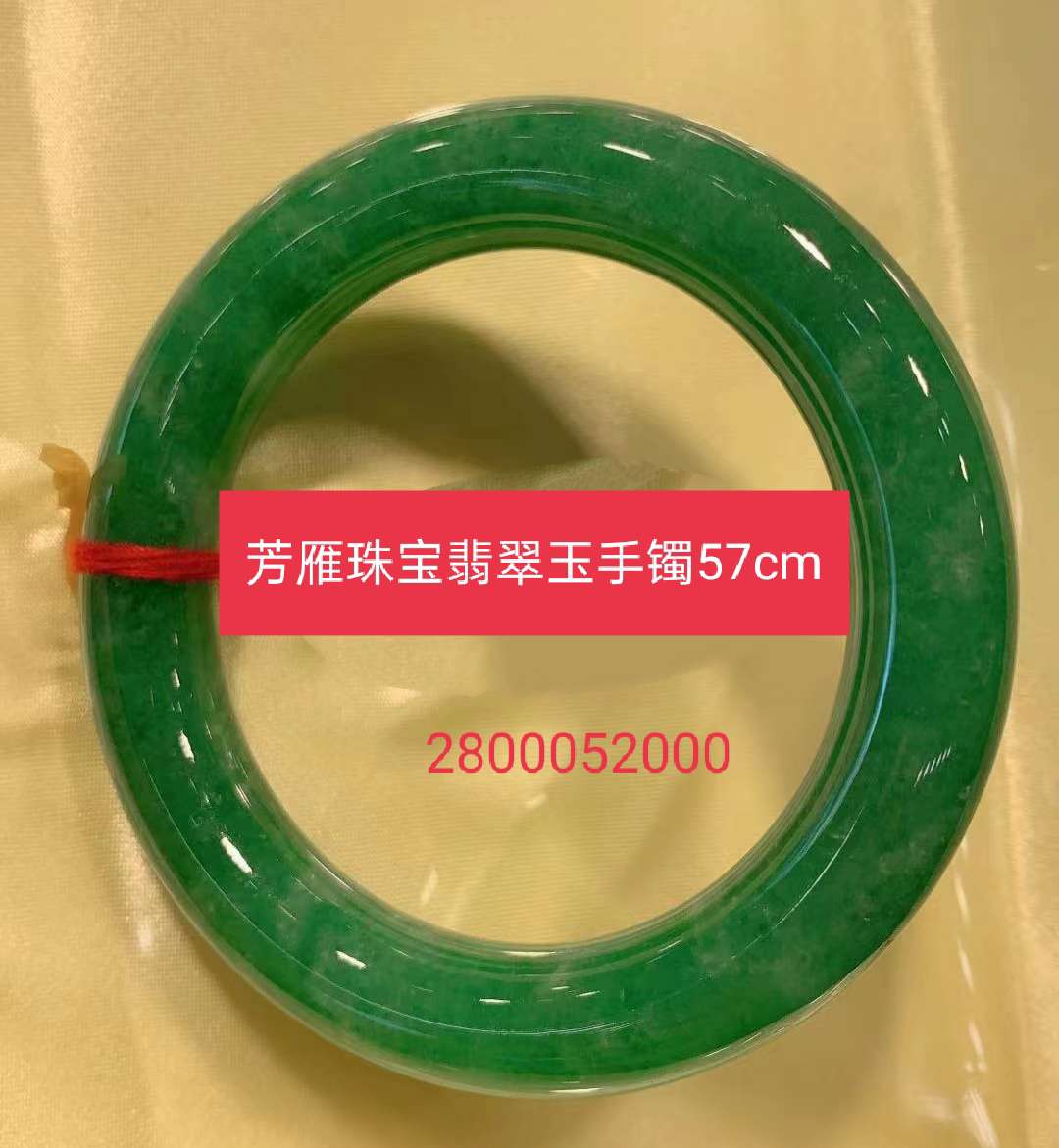 翡翠玉手镯产品图