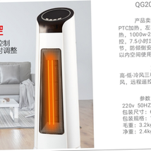 QG20—T2R遥控暖风机