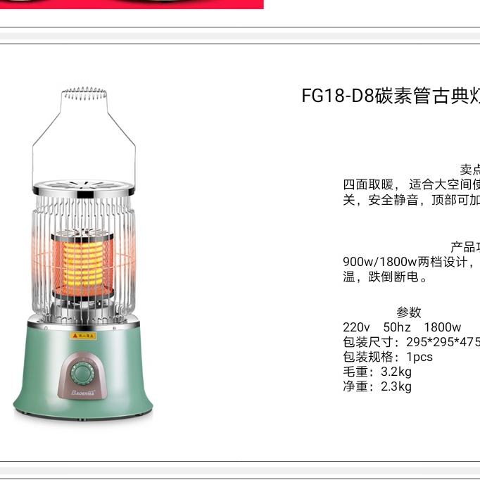 FG18—D8碳素管取暖器