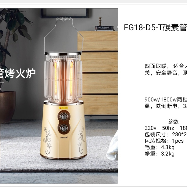 FG18—D5T碳素管取暖器