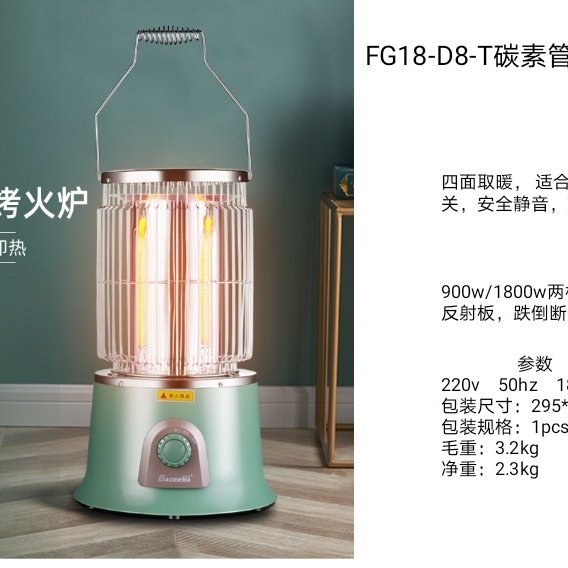 FG18—D8T碳素管取暖器