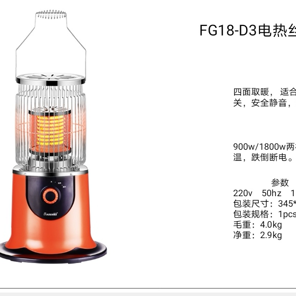 FG18—D3电热丝取暖器图