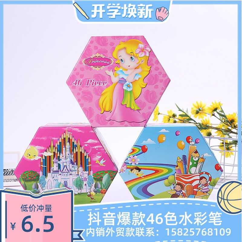 厂家抖音爆款46色水彩笔蜡笔彩铅粉饼超值绘画礼盒套装奖品批发