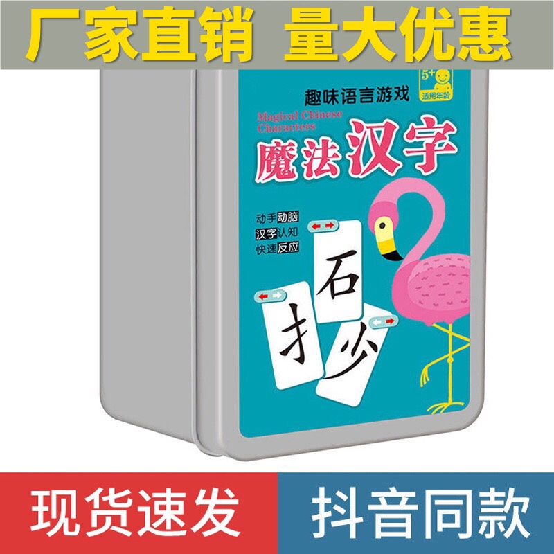 儿童魔法汉字偏旁部首组合卡片趣味拼字卡片游戏启蒙早教识字玩具