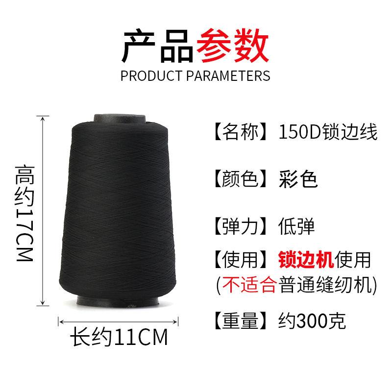 Sewing machine lock side line low spring silk lock side line elastic matte roll garment play side line pagoda polyester handle29