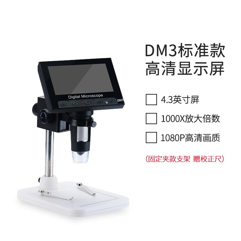 DM3带屏显微镜/数码显微镜/显微镜固定夹款产品图