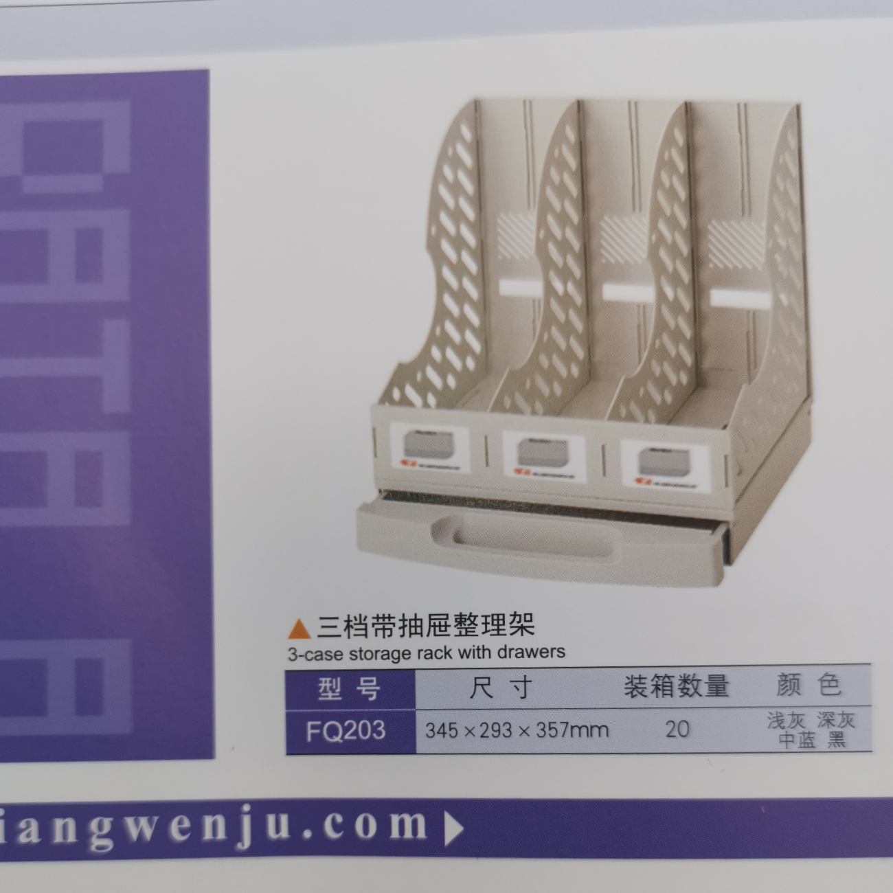 三档带抽屉整理架FQ203三档带抽屉整理架FQ203