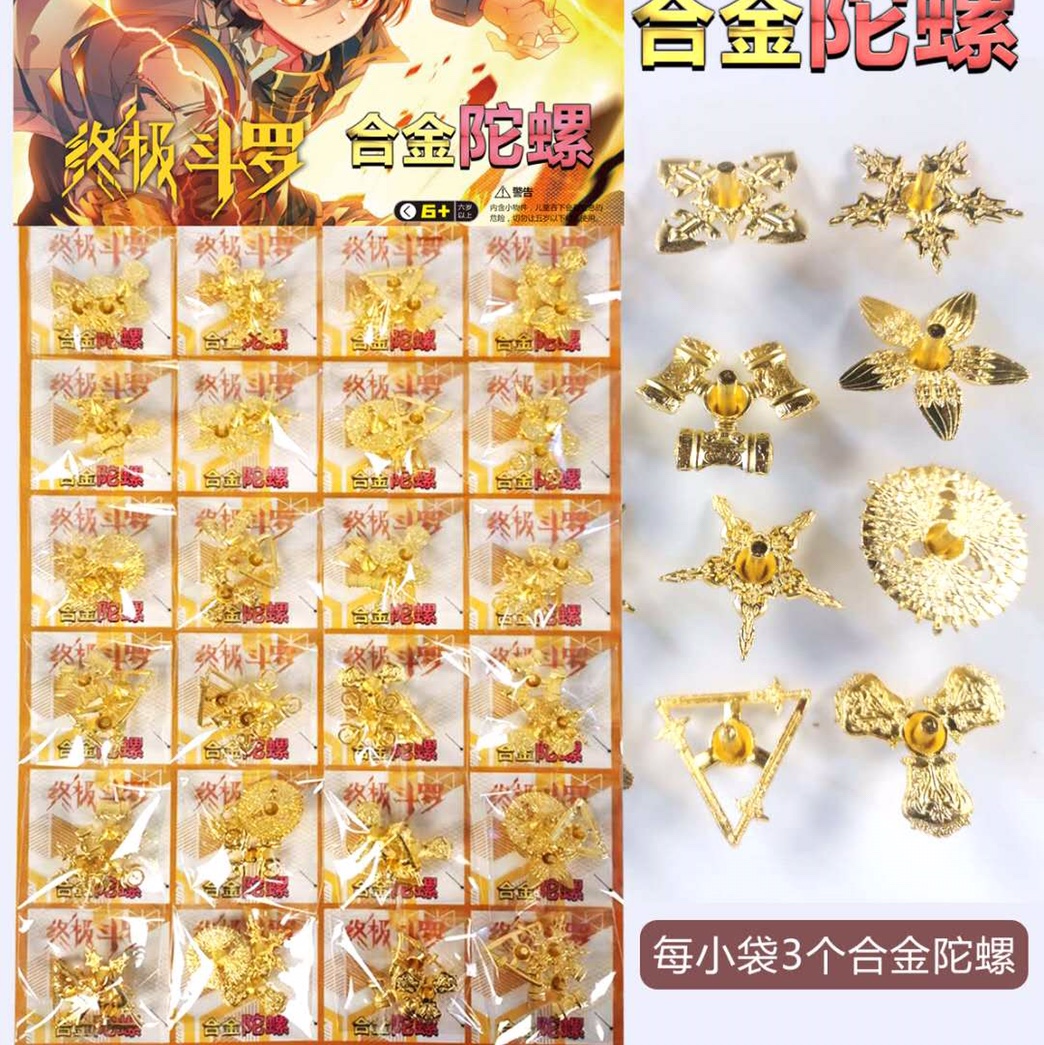 斗罗大陆合金陀螺