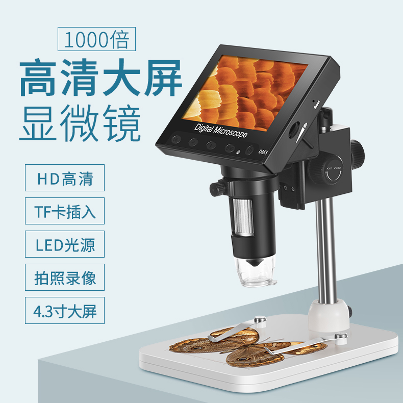 机电教学器材 DM3数码显微镜 4.3英寸高清屏 32GB内存卡 1080p画质 固定夹款支架 科教实验优选详情图18
