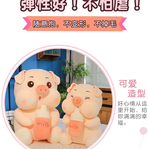 可爱奶瓶猪猪抱枕公仔毛绒玩具大布娃娃玩偶超萌儿童生日礼物女孩