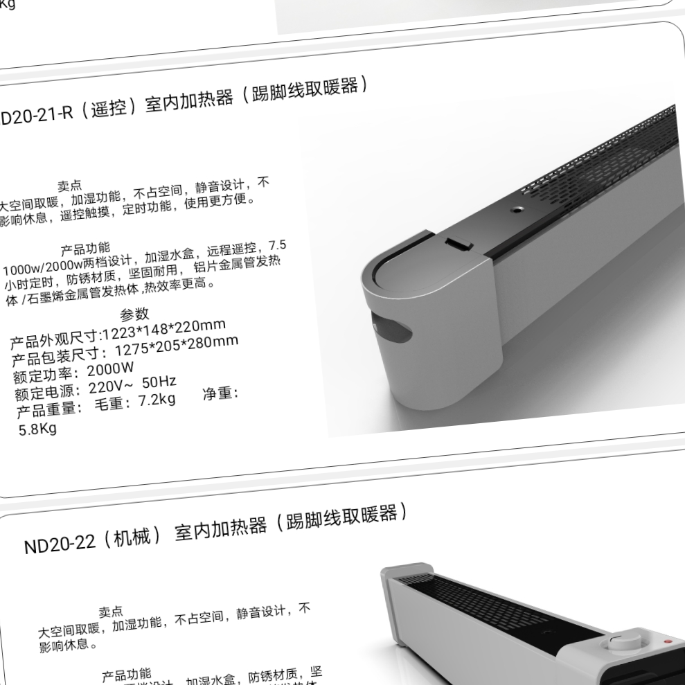 ND20—21R遥控室内加热踢脚线取暖器