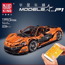13090S Yuxing model-P1 McLare static version, 3228PCS