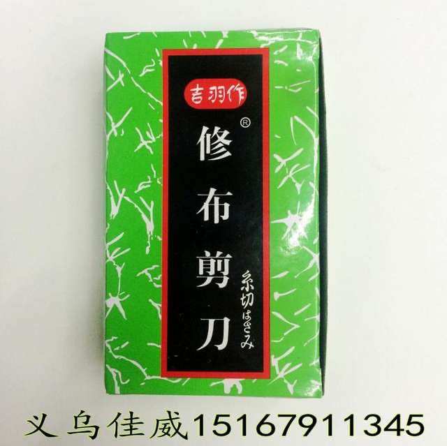 吉羽作纱剪 弹簧纱剪 修布小剪刀线头剪 剪线头 办公小剪刀小纱剪