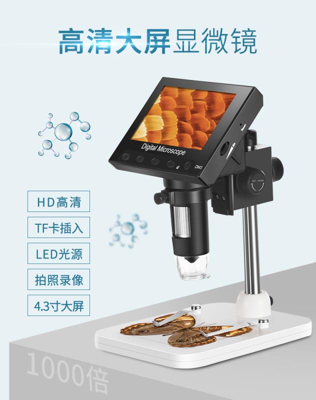 机电教学器材 DM3数码显微镜 4.3英寸高清屏 32GB内存卡 1080p画质 固定夹款支架 科教实验优选详情图14