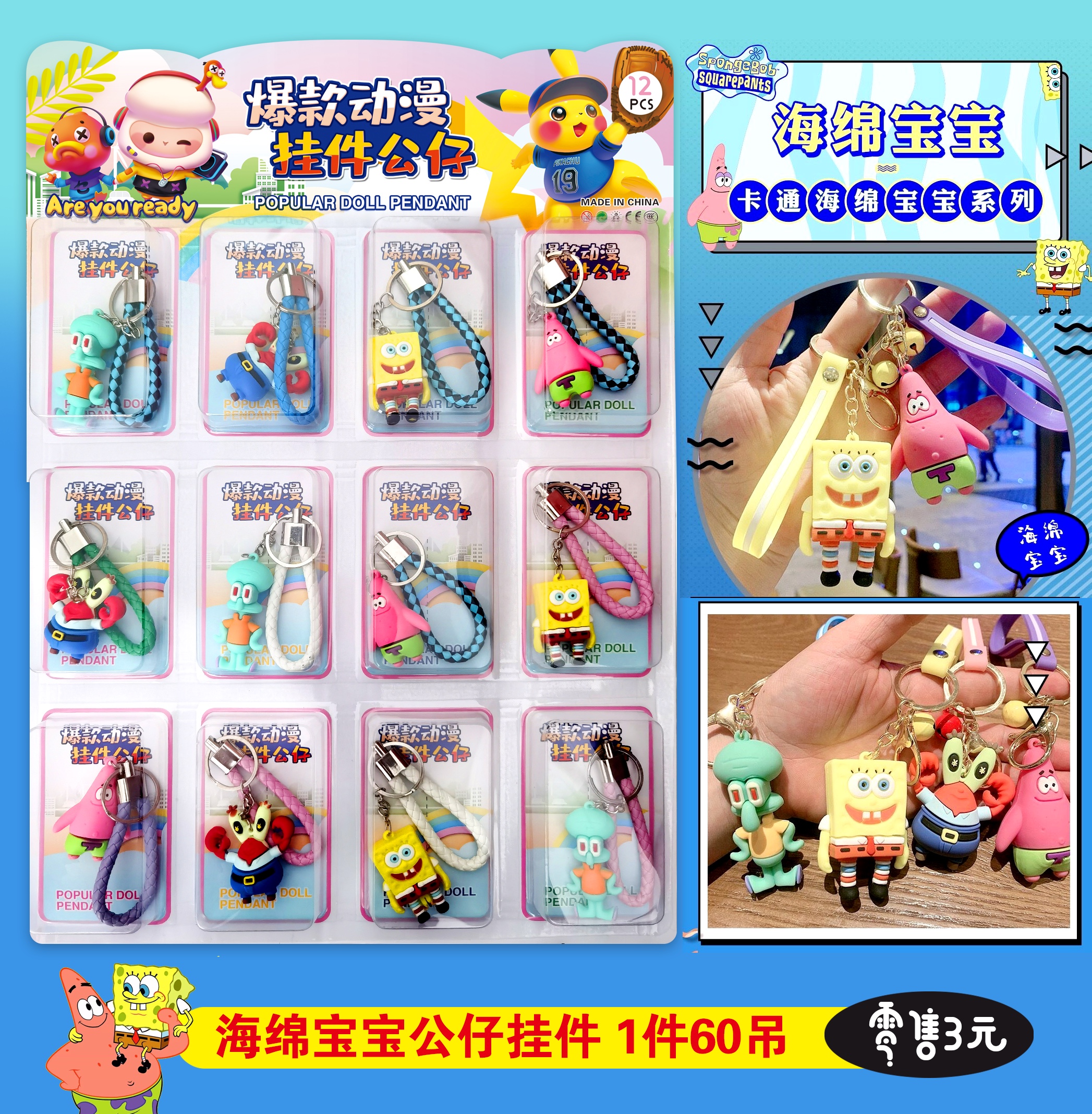 爆款动漫挂件公仔产品图