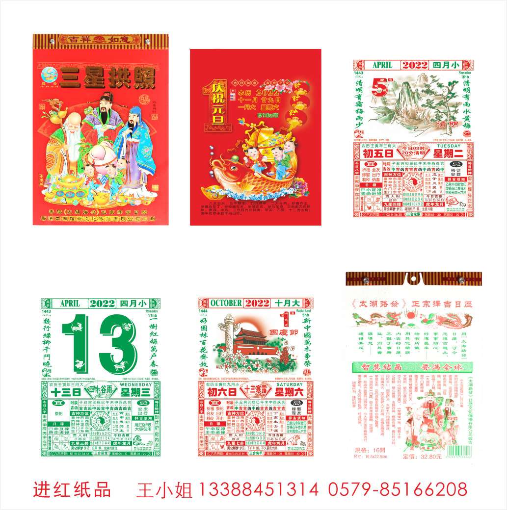 太湖牌 路发 36K 36开日历 挂历 手撕日历 进红纸品