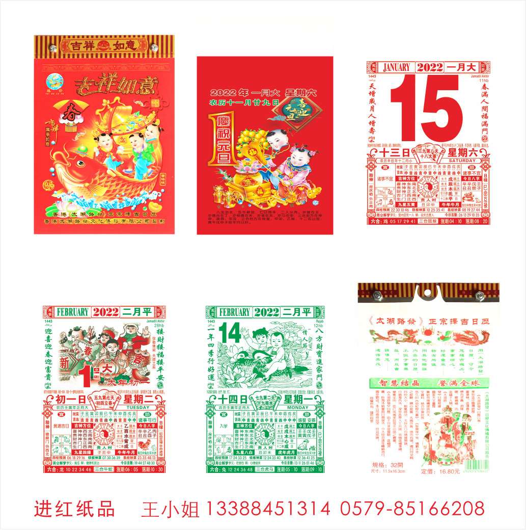 太湖牌 路发 36K 36开日历 挂历 手撕日历 进红纸品