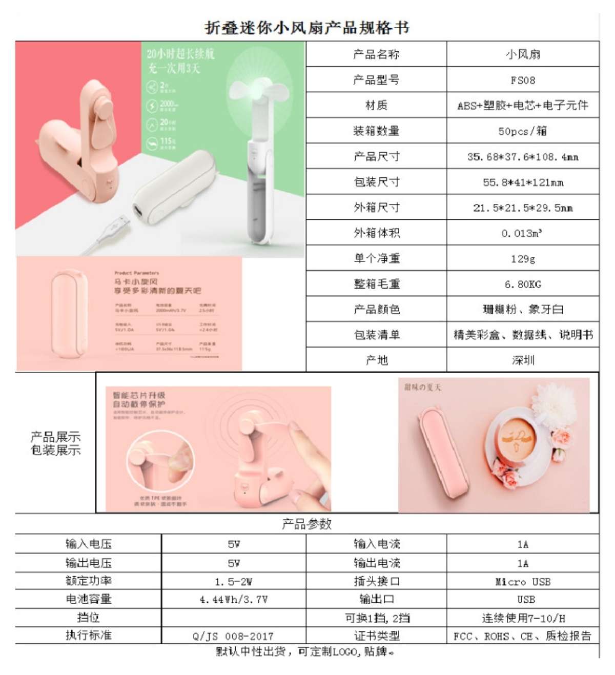 USB风扇、迷你风扇实物图