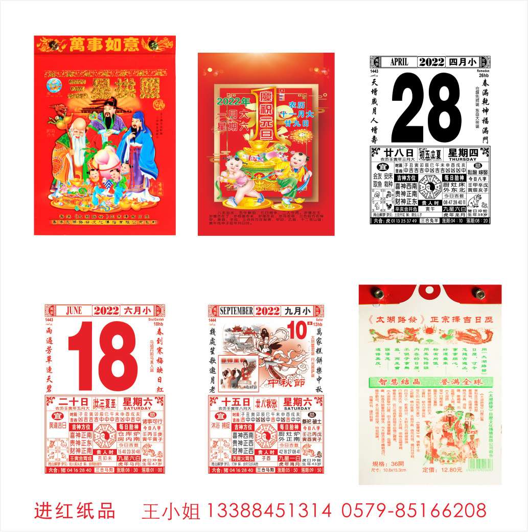 太湖牌 路发 36K 36开日历 挂历 手撕日历 进红纸品