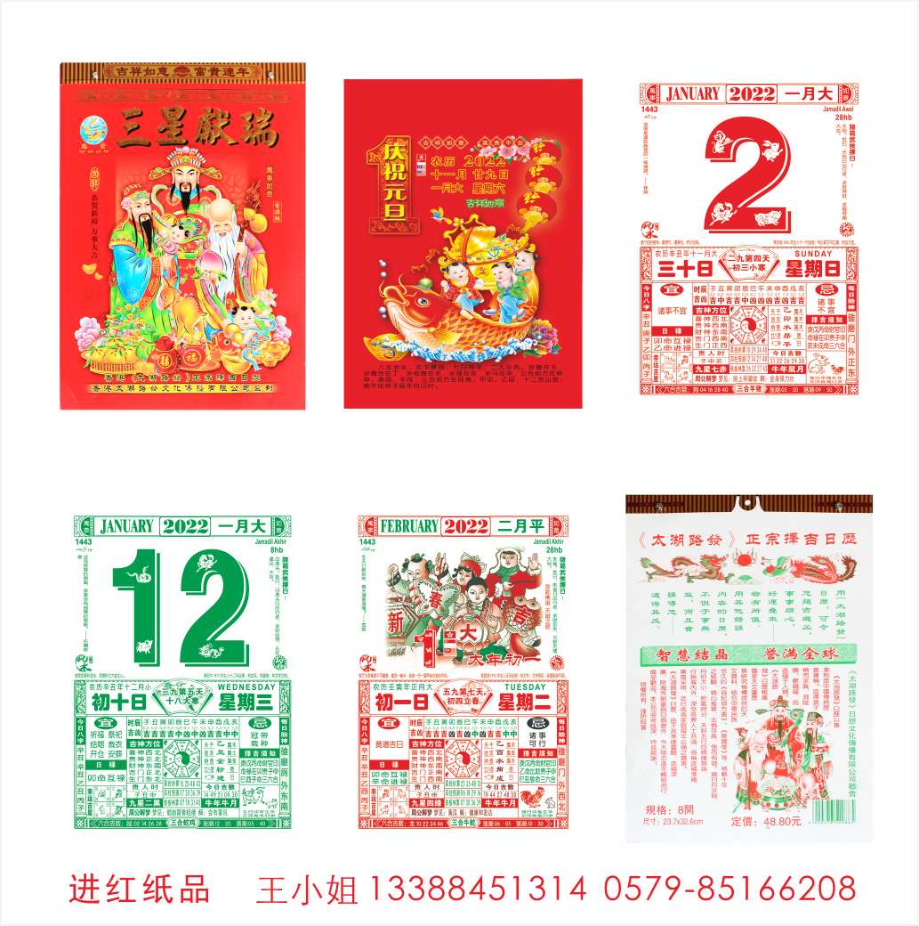 太湖牌 路发 36K 36开日历 挂历 手撕日历 进红纸品