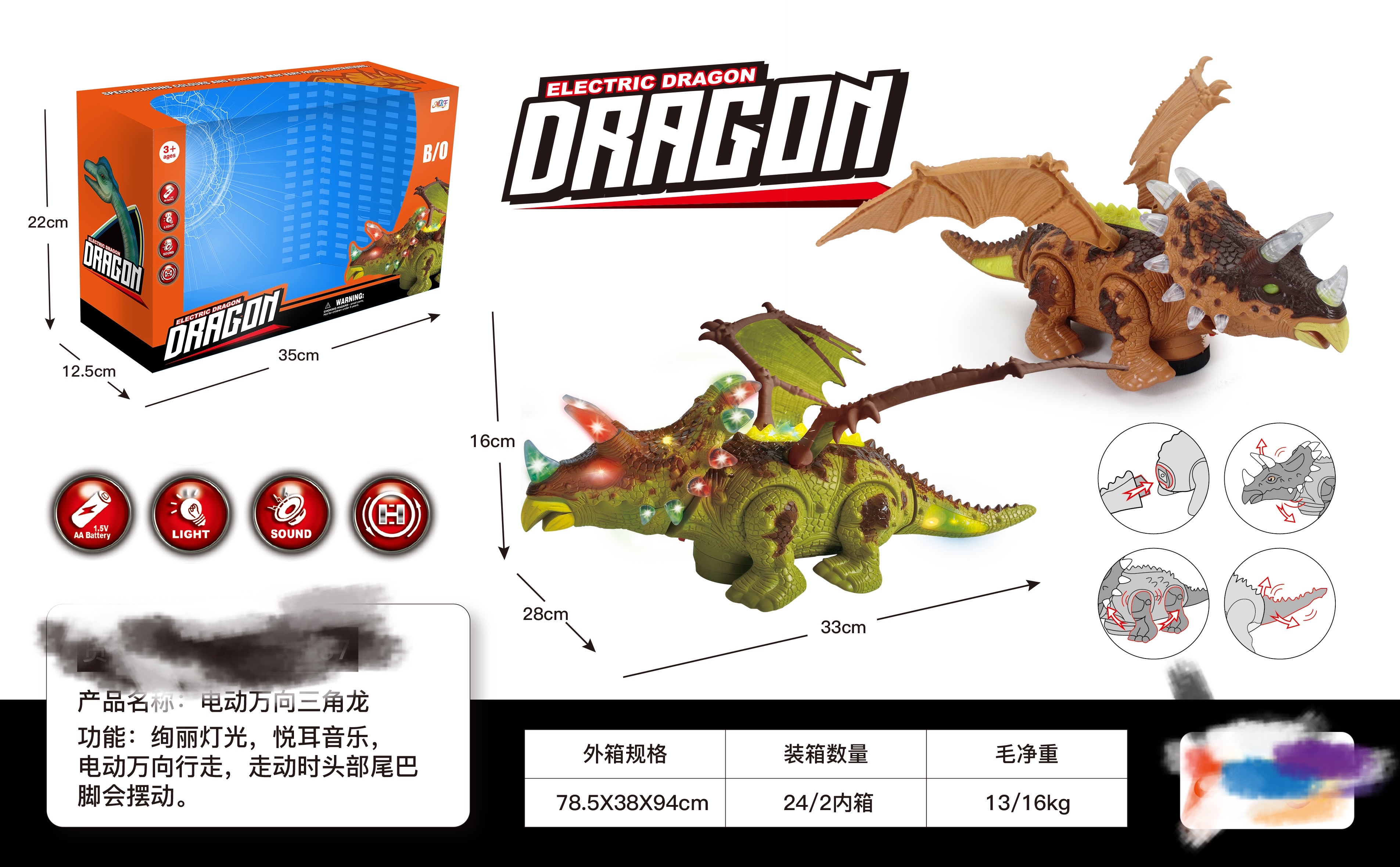 2021新款 开窗盒电动万向三角龙产品图