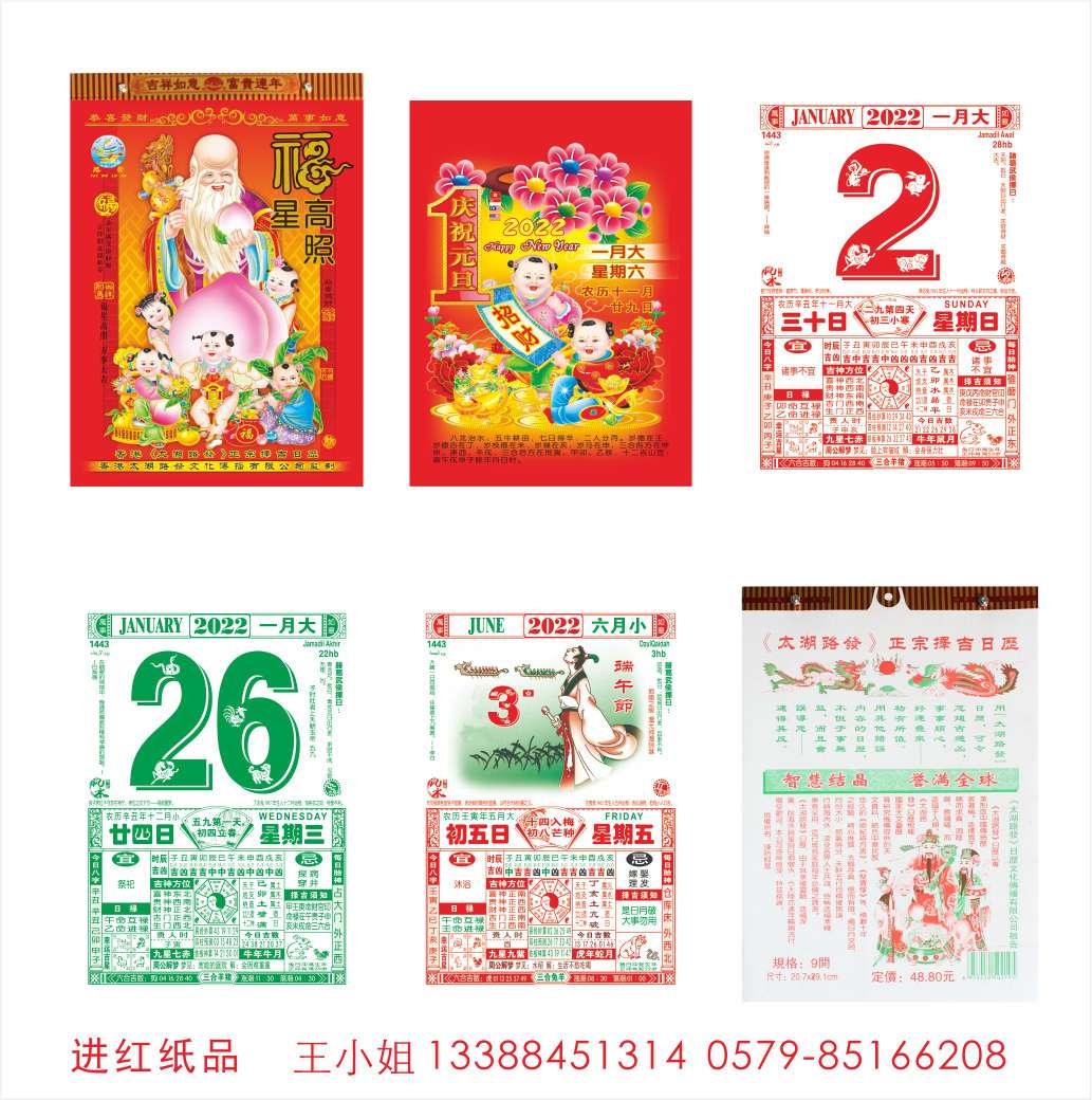 太湖牌 路发 36K 36开日历 挂历 手撕日历 进红纸品