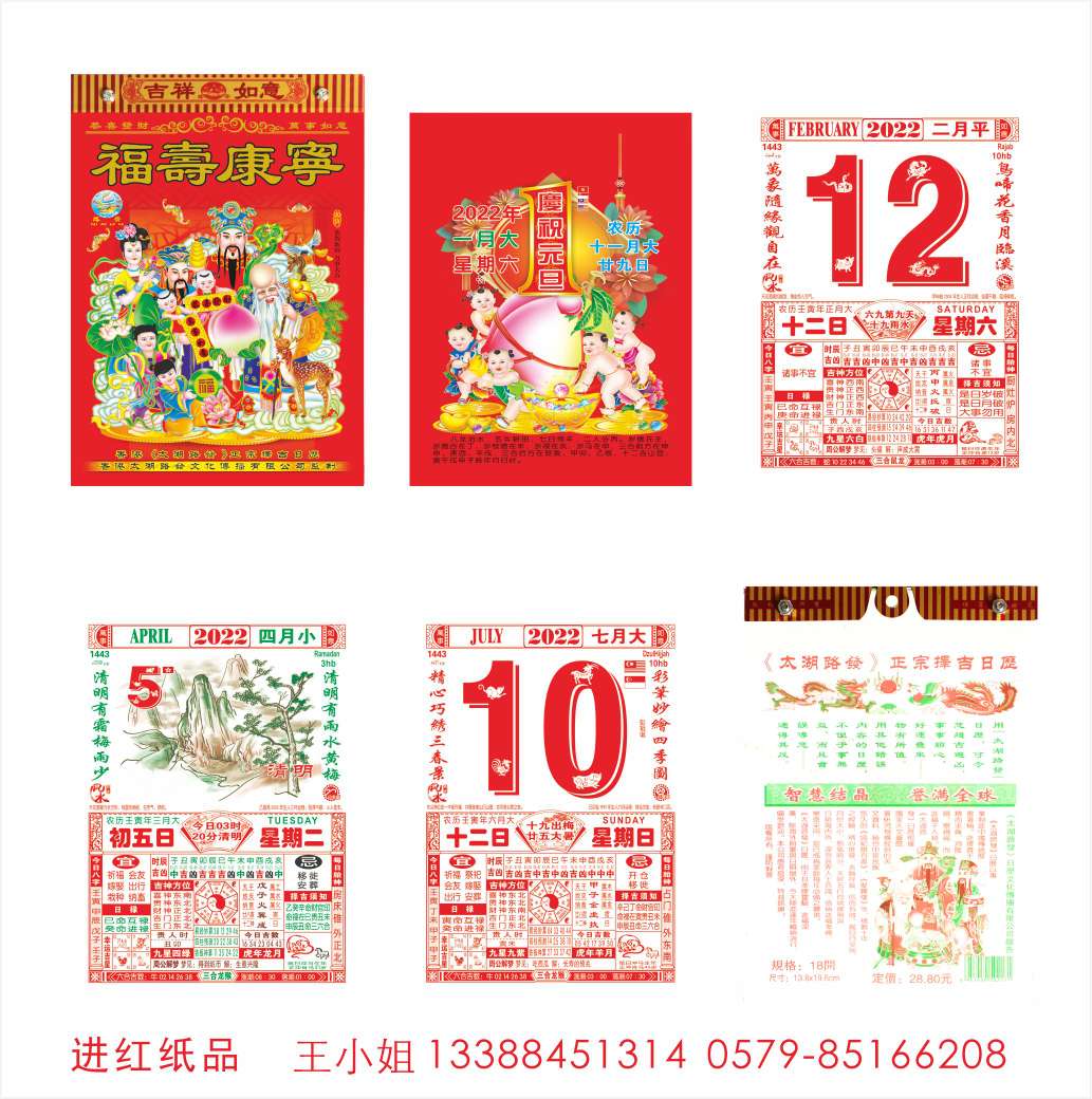 太湖牌 路发 36K 36开日历 挂历 手撕日历 进红纸品