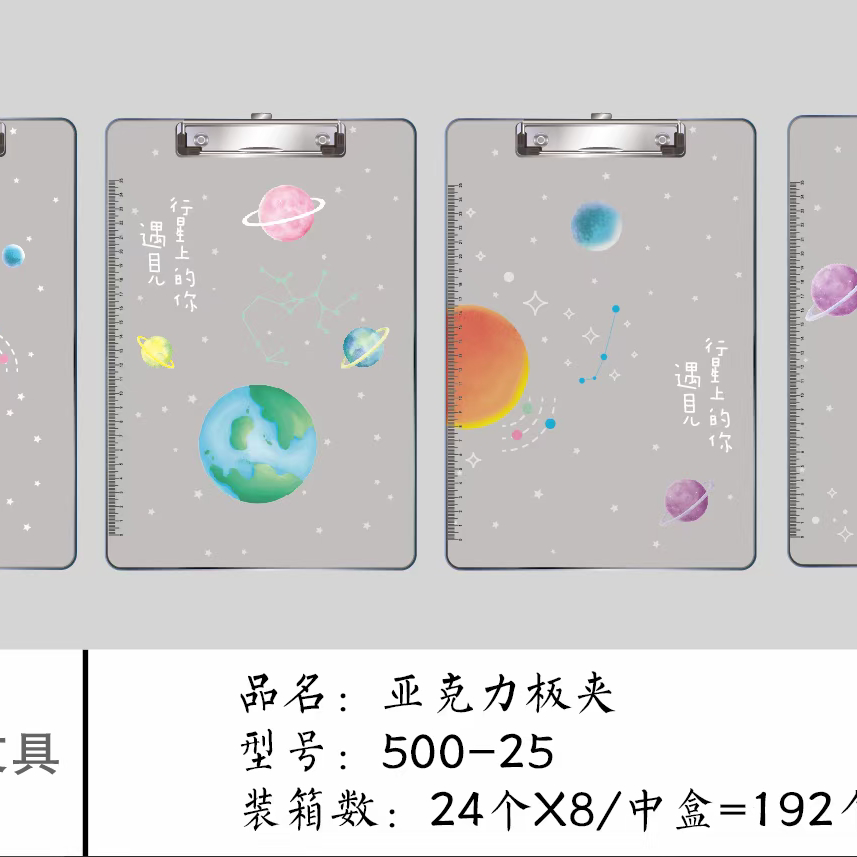 亚克力板夹500一25