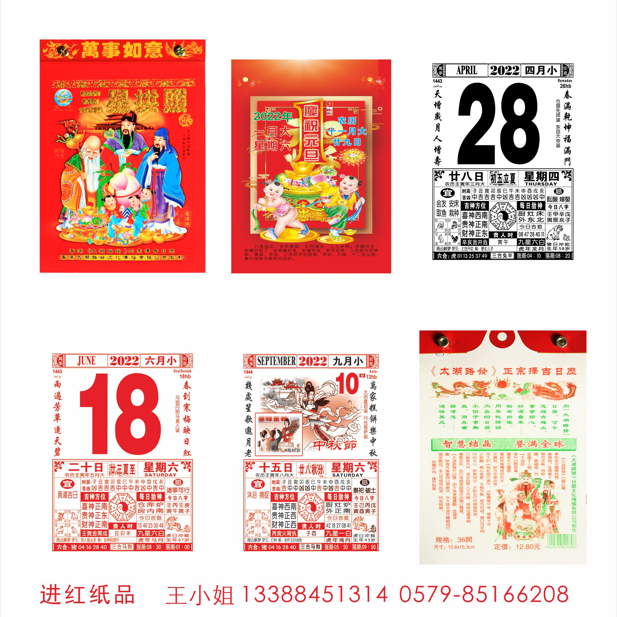 太湖牌 路发 36K 36开日历 挂历 手撕日历 进红纸品