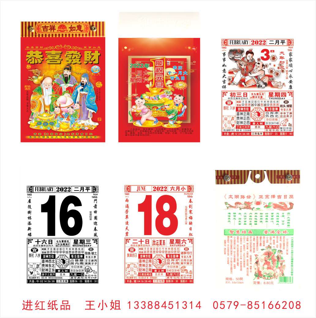 太湖牌 路发 36K 36开日历 挂历 手撕日历 进红纸品