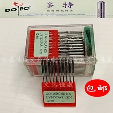 正宗台湾进口多特牌曲牙机针UOX163 UY163GAS正牌经销商正品包邮