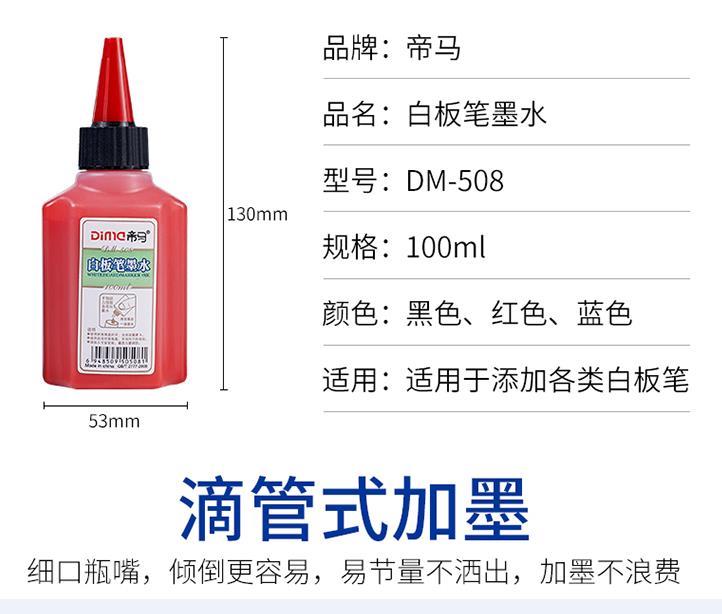 白板笔墨水黑兰红详情图5