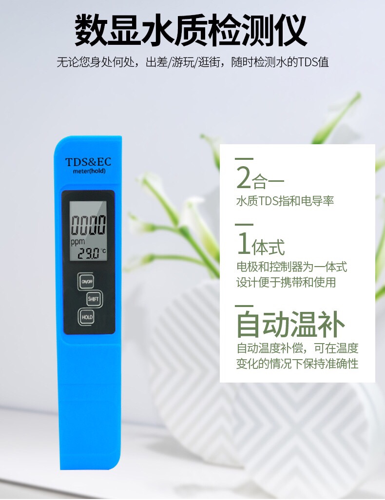 水质分析仪TDS&EC电导率温度计水质检测笔 详情3