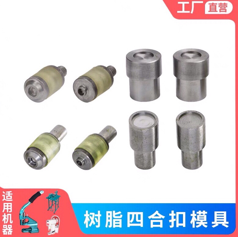 Factory direct sales of molds, hand press machines, buttoning machines, chicken eye molds, shoe eye and buttoning eye molds