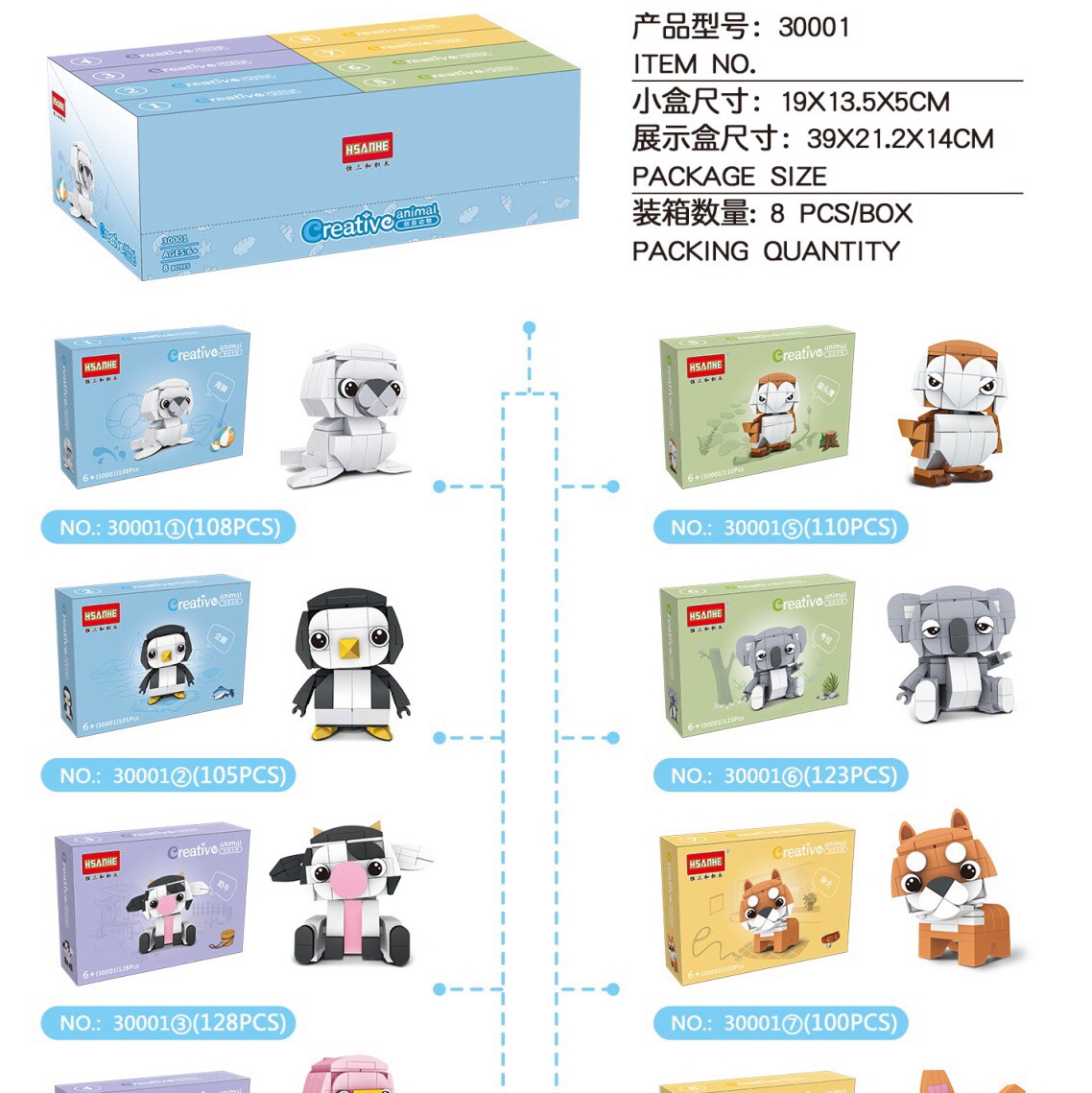 30001 Display box 8 creative animals (box 8),100-128pcs