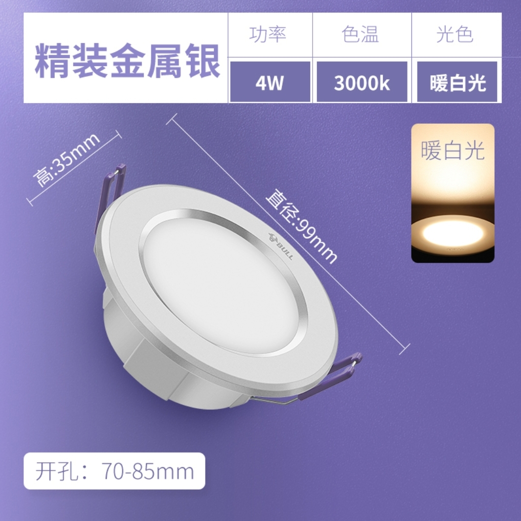 Bull LED4W non-flickering constant current constant voltage aluminum surface downlight, made of aviation aluminum material, has better heat dissipation and more stable quality