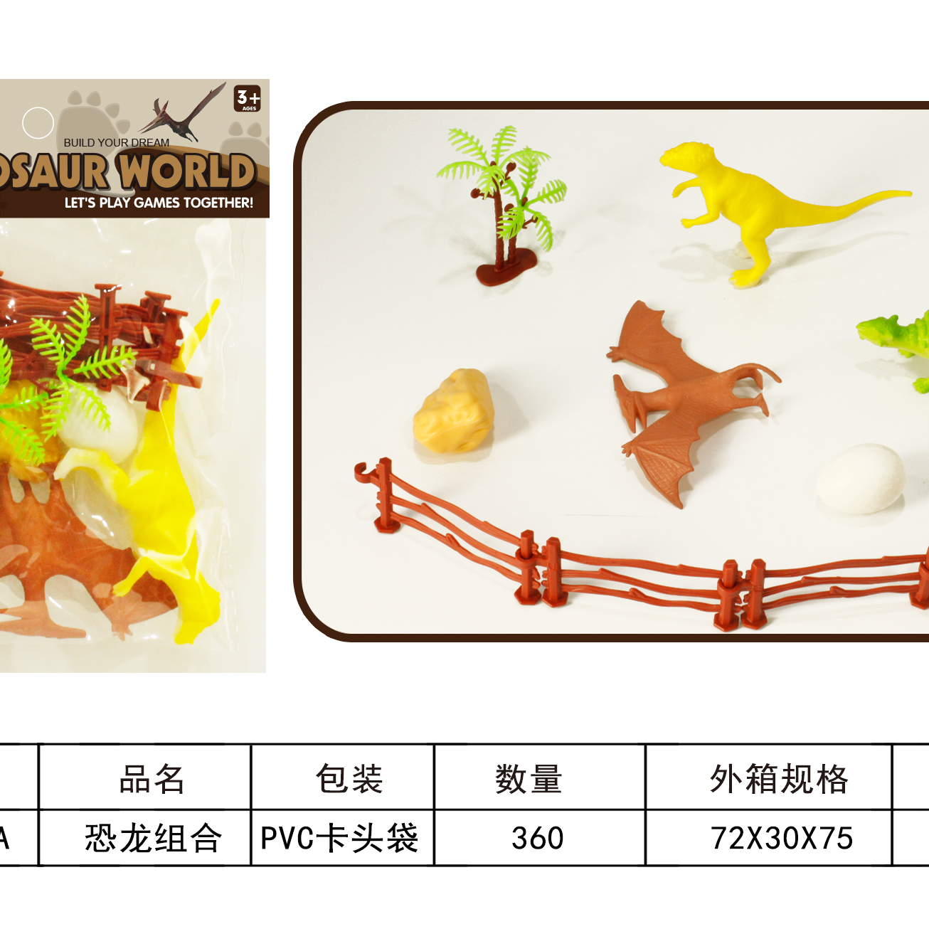 3002-2A恐龙 PUTONGWANJU