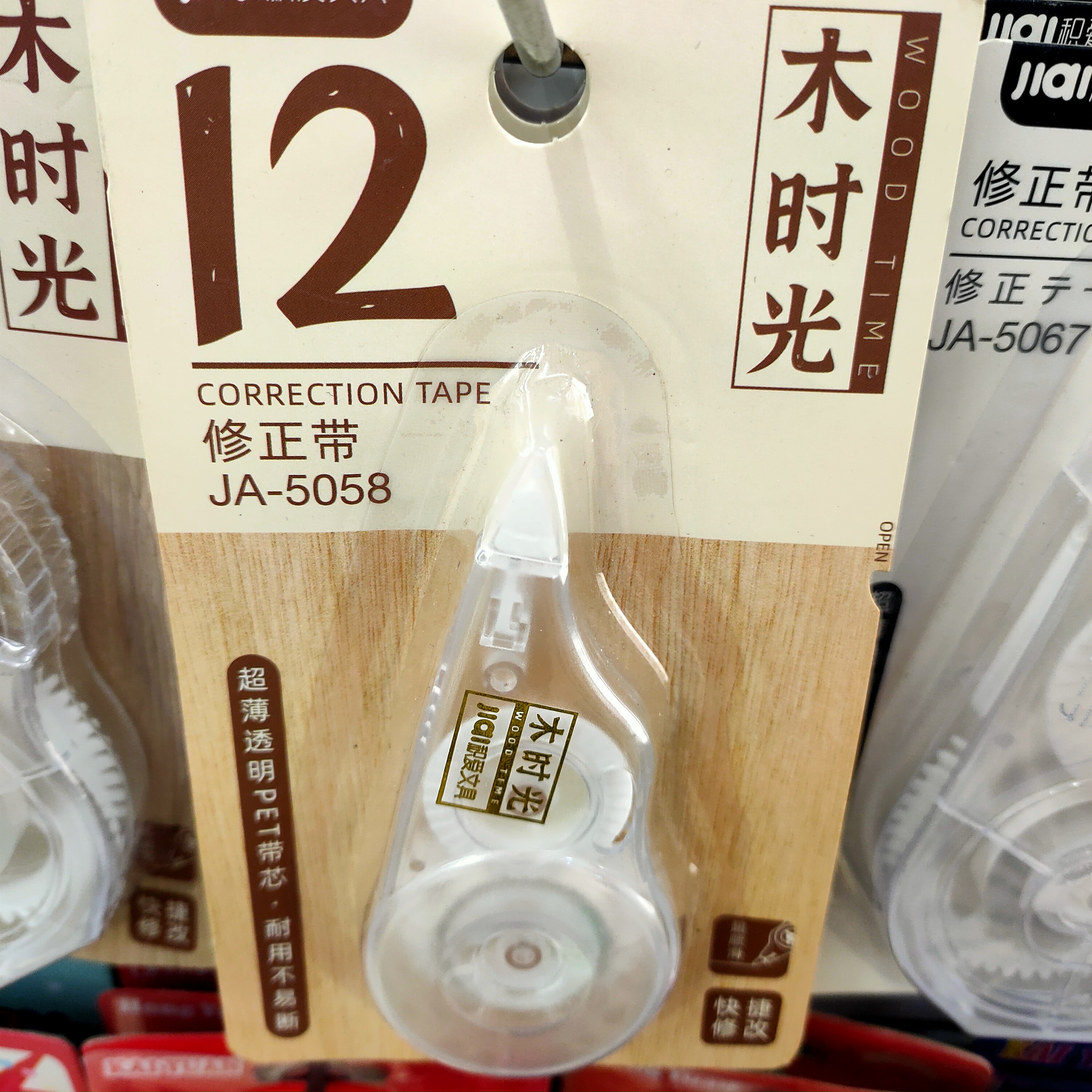 5068修正带