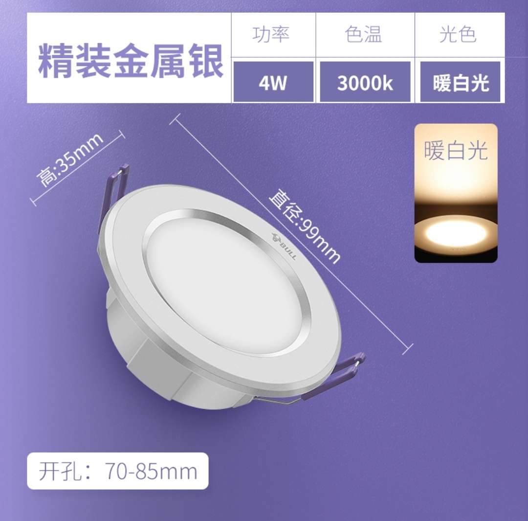 Bull downlights, 4Wled hole lights, ceiling lights, recessed home living room hole lights, bucket lights, corridor light tubes Specification image