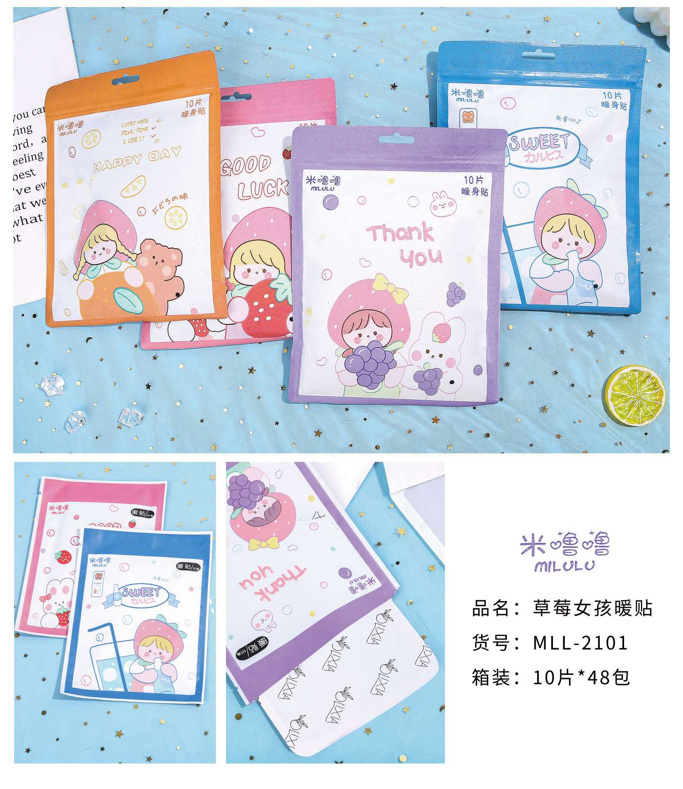 博艺文化米噜噜暖贴暖宝宝大姨妈宫寒调理自发热保暖热身热敷帖Mll-2101详情图1