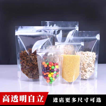 高透明自立夹链自封袋PET站立食品干货包装复合袋密封防潮塑料袋