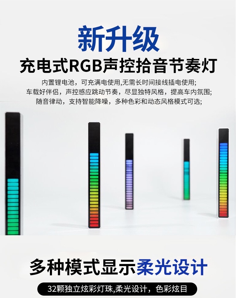 RGB拾音氛围灯车内改装桌面音频谱声控音乐节奏灯汽车载LED气氛灯详情图3