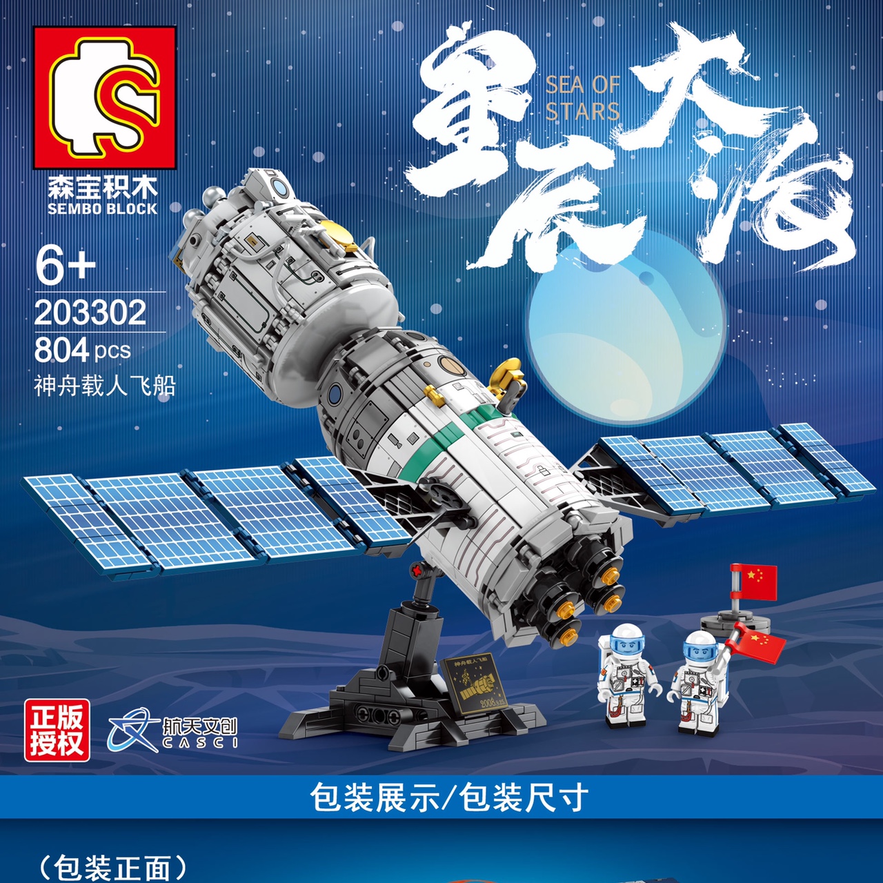 Senbao officially authorized Aerospace 203302 assembly toys, educational building blocks, science and technology toys, and Lego toys