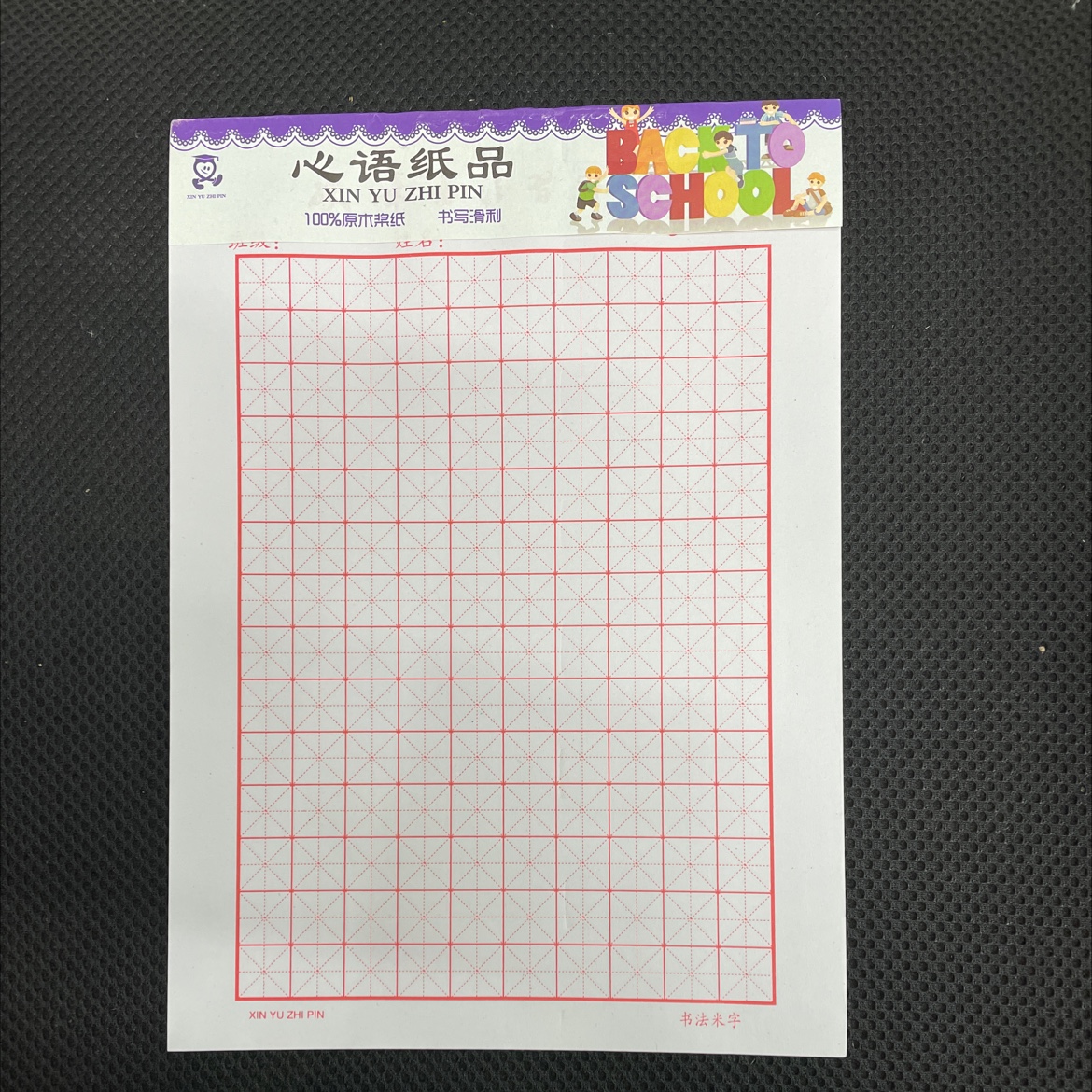 16K米字书法习字簿
