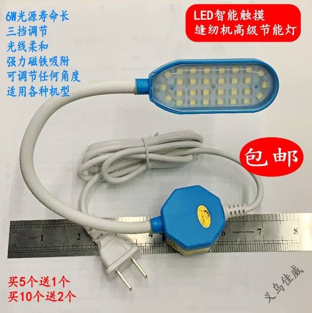 平车智能触摸照明衣车灯LED缝纫机节能护眼工作台灯买5送1 带磁铁