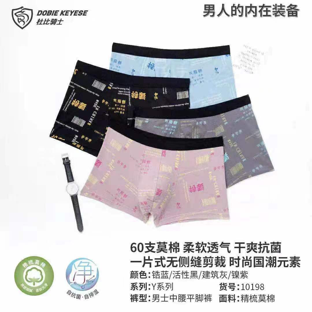 杜比骑士弹力棉平脚裤