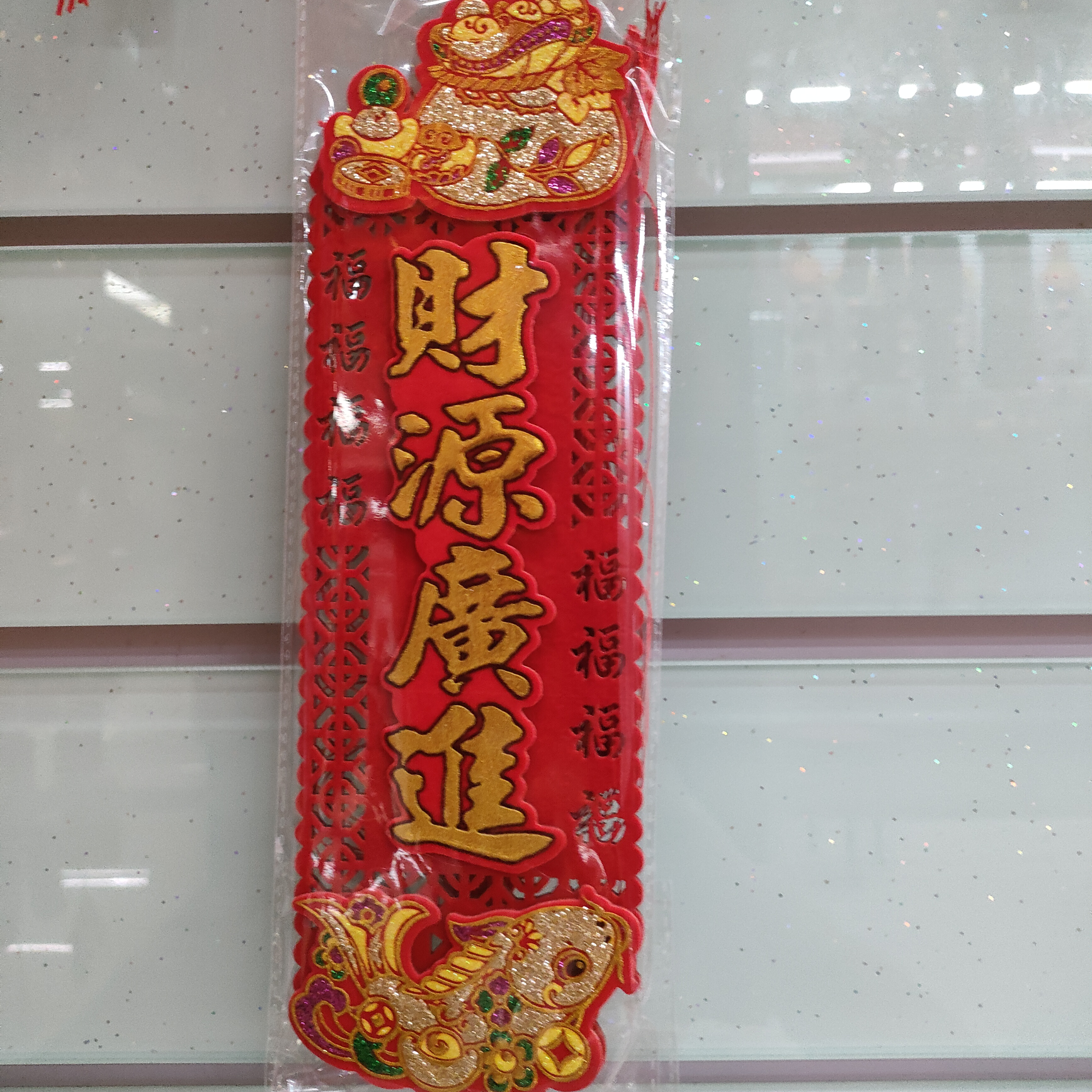 长形门福喜庆节庆婚庆用品乔迁新居喜庆挂件产品